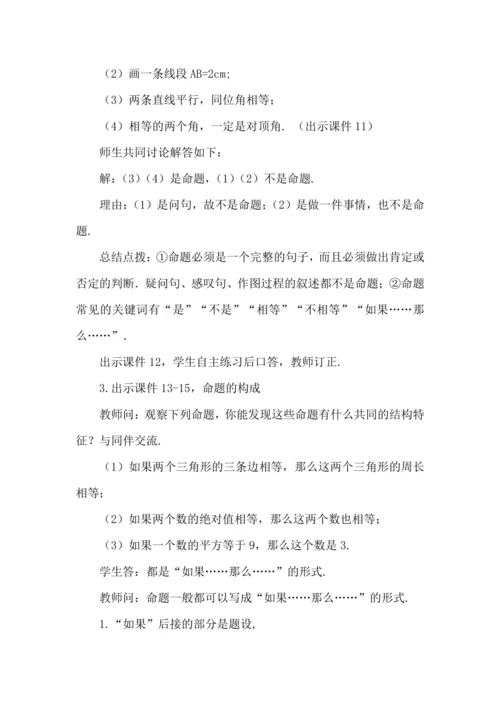 7.3 定义、命题、定理