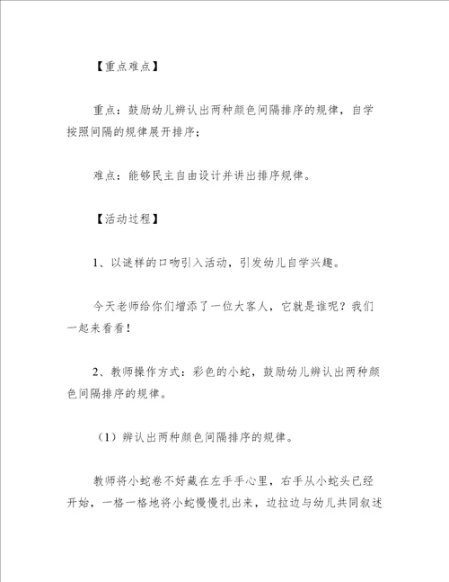 小班数学教案我帮小蛇穿花衣