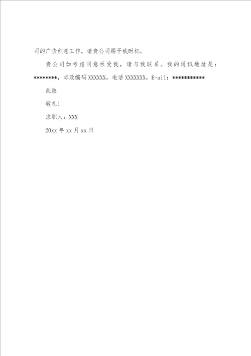 大学本科生求职信3篇
