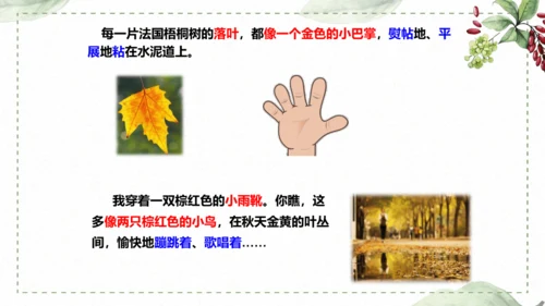 5 《铺满巴掌的水泥道》仿写指导课件