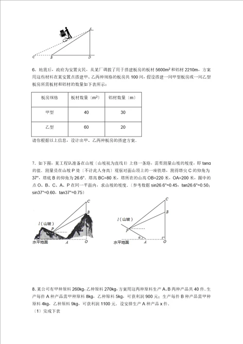 动点问题、方案设计问题