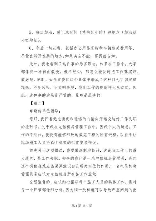 动物园管理失职检讨书.docx