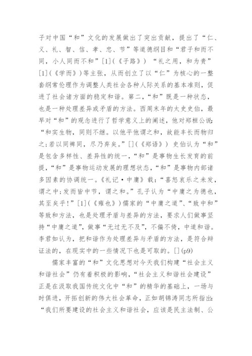 中国哲学相关论文.docx