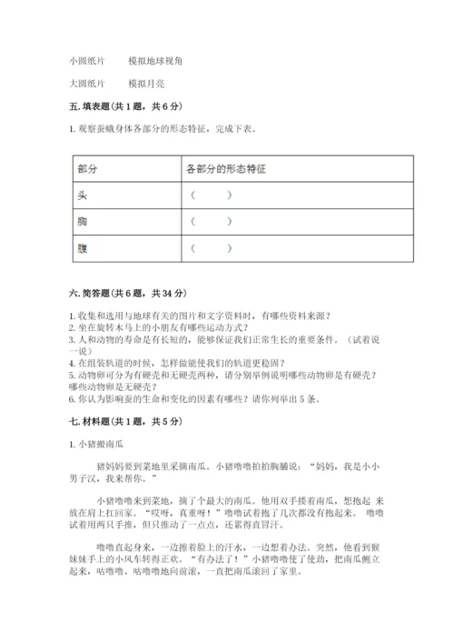 教科版小学科学三年级下册 期末测试卷【突破训练】.docx