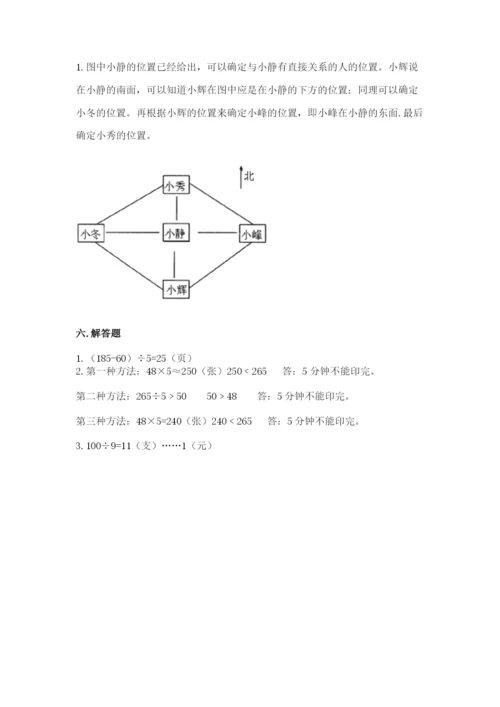 小学三年级下册数学期中测试卷附完整答案【夺冠】.docx