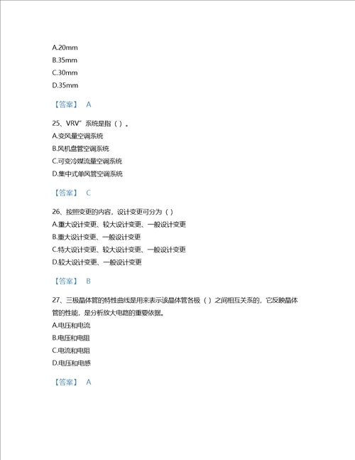 2022年施工员设备安装施工基础知识考试题库自测模拟300题完整答案甘肃省专用