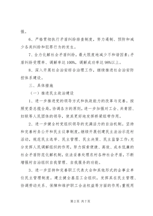 乡镇法治建设工作计划.docx