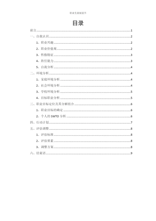 11页4800字机械设计制造及其自动化专业职业生涯规划.docx