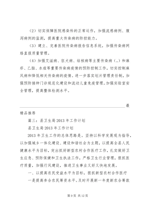 篇一：XX年内科工作计划.docx