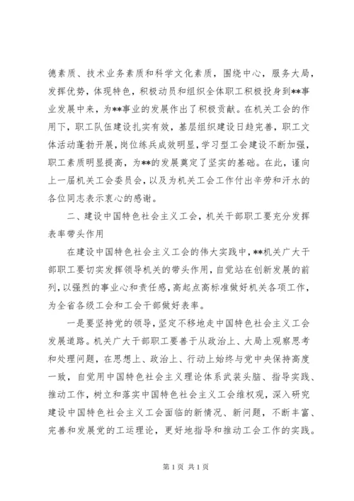 工会换届选举领导讲话稿(2).docx