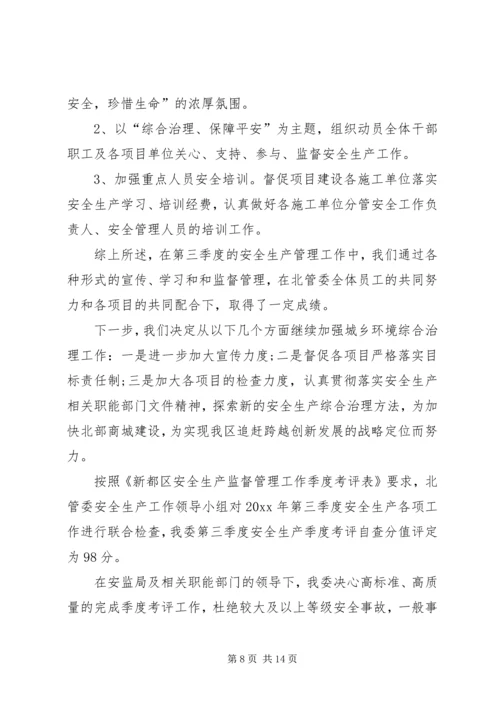 安全自查报告（整理6篇）.docx