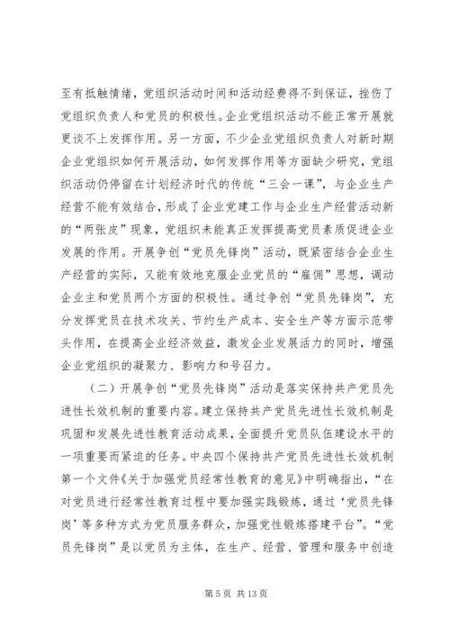 县委常委党员先锋岗活动的讲话.docx
