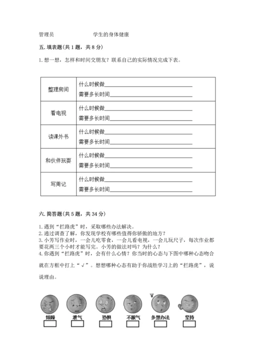 部编版三年级上册道德与法治期中测试卷精品（模拟题）.docx