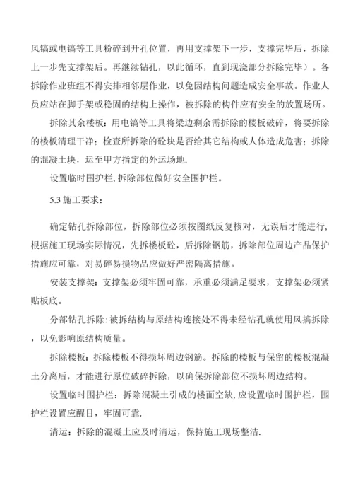 混凝土楼板拆除施工方案.docx