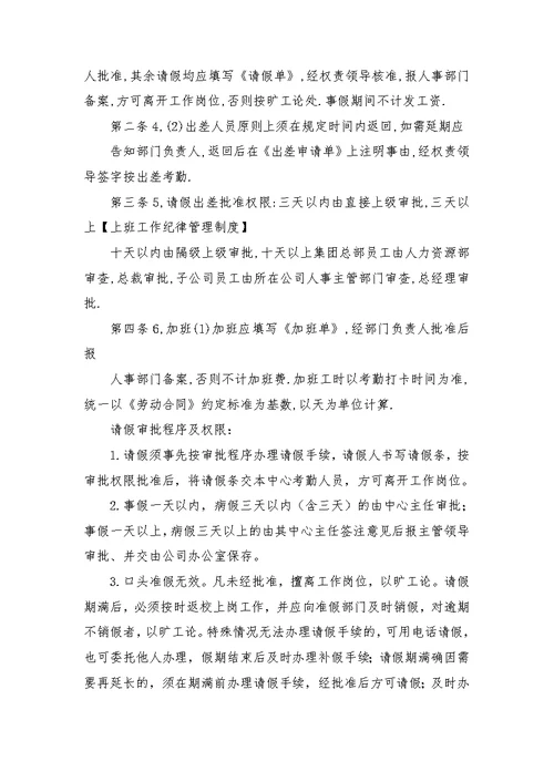 上班工作纪律管理制度