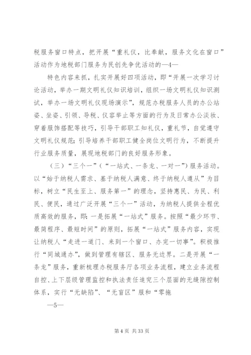 市地税局为民服务创先争优实施方案.docx