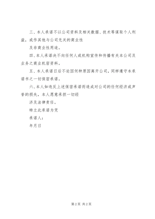 保密承诺书(二) (5).docx