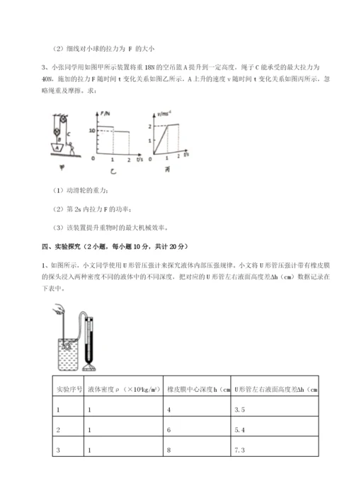 第一次月考滚动检测卷-重庆市大学城第一中学物理八年级下册期末考试同步练习A卷（详解版）.docx