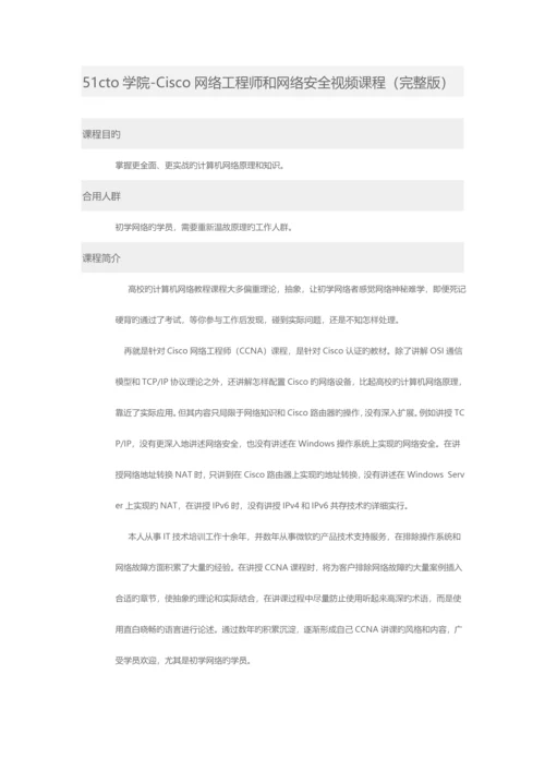 2023年网络工程师和网络安全视频课程完整版.docx