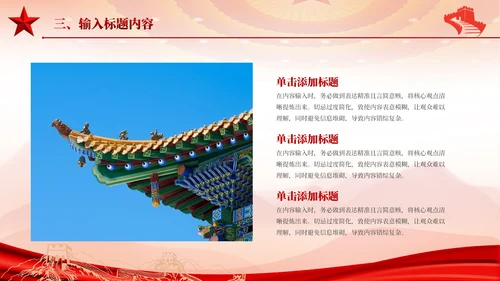红色党政风政策制定与执行机制PPT模板