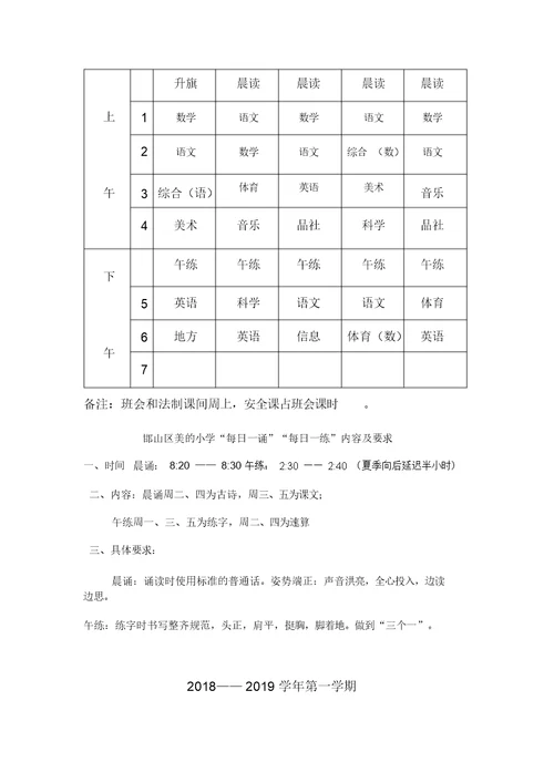 小学五年级课程表