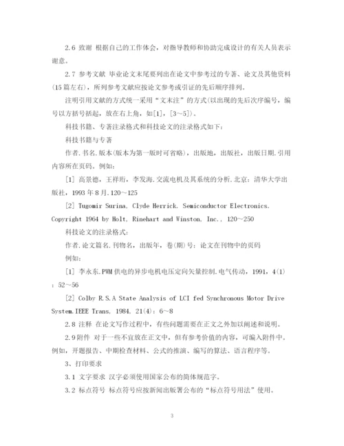 2023年毕业论文设计)装订和详细撰写规范要求.docx