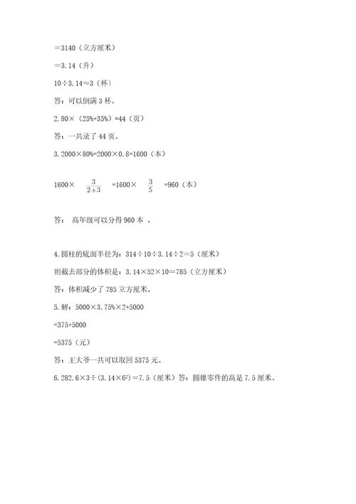 小学6年级下数学试卷精品完整版