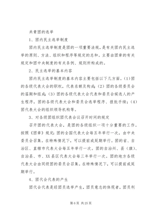 团课共青团工作基本知识 (5).docx