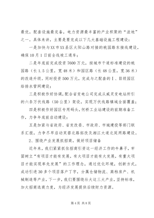 半年度经济形势分析会上的讲话.docx