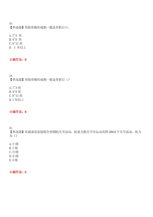 2023年自考专业护理康复护理学考试预测题精选专练II附带答案试卷号24