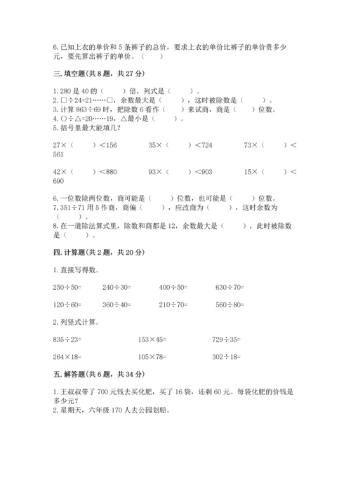 北京版四年级上册数学第六单元 除法 测试卷（必刷）word版.docx