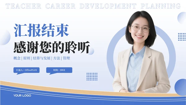 蓝色教师行为规范准则PPT模板