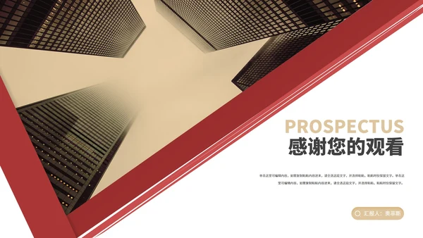 商务风红色几何商业年终述职报告PPT模板