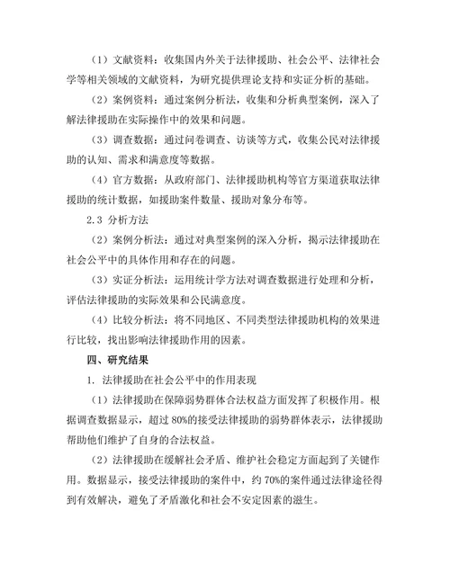 法律援助在社会公平中的作用