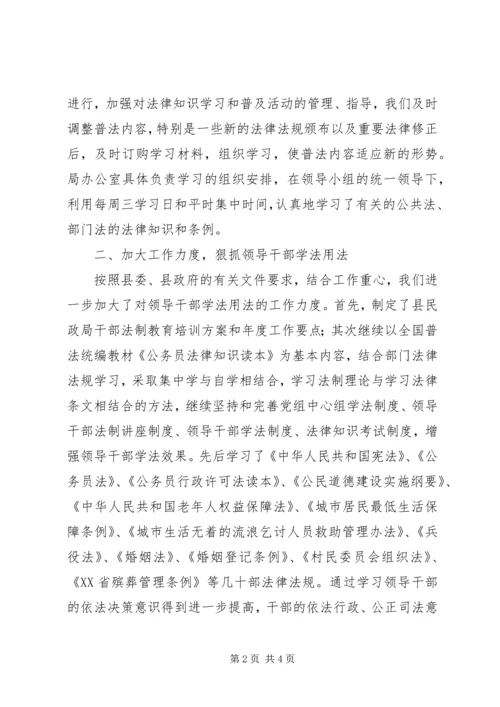 县民政局依法治理和“六五”普法工作情况汇报.docx