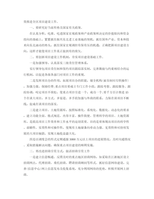 精编之招商局招商引资半年工作总结范文.docx