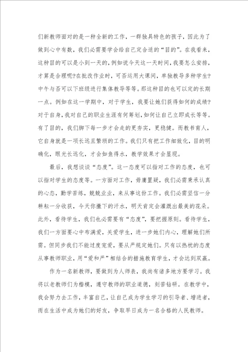 届新老师培训心得体会