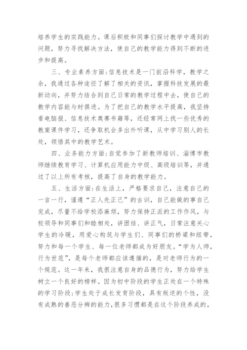 教师个人成长总结10篇精选.docx