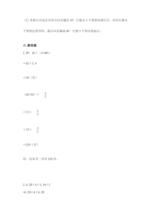 人教版六年级上册数学期末测试卷含答案（模拟题）.docx