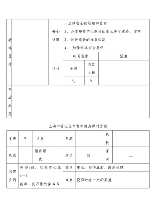 上海市徐汇区体育与健身课时计划[8]