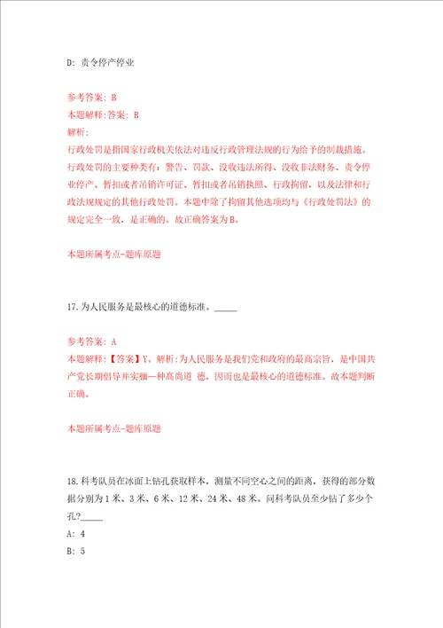 山东省邹城市田黄镇第二批招考25名城镇公益性岗位人员强化卷第5版