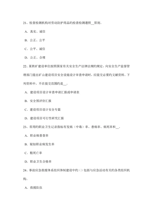 2023年湖北省下半年安全工程师安全生产法职业危害告知及紧急处置考试试卷.docx
