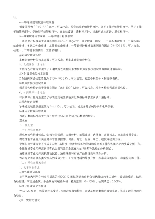 沈阳东基工业集团有限公司校准检测中心doc-发展中的沈阳.docx