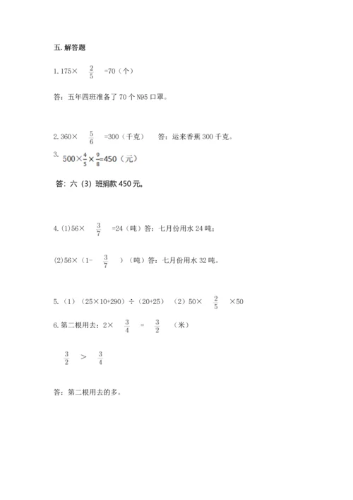 人教版六年级上册数学期中考试试卷加解析答案.docx