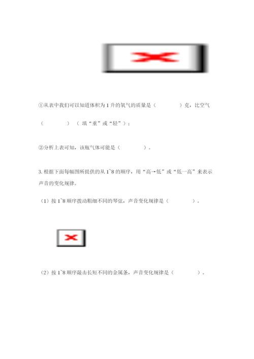 教科版四年级上册科学期末测试卷（考点提分）.docx