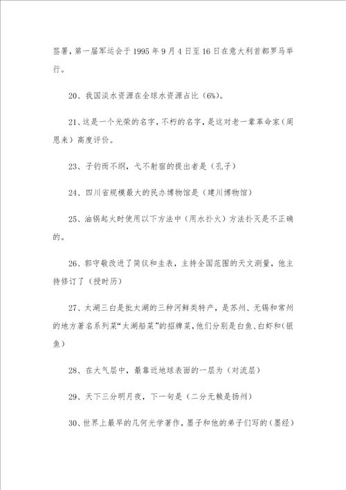 学习强国挑战答题题库13套含答案