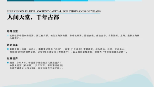 蓝色简约杭州旅行攻略