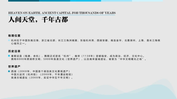 蓝色简约杭州旅行攻略