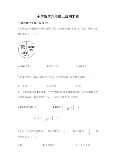 小学数学六年级上册期末卷及参考答案【模拟题】.docx