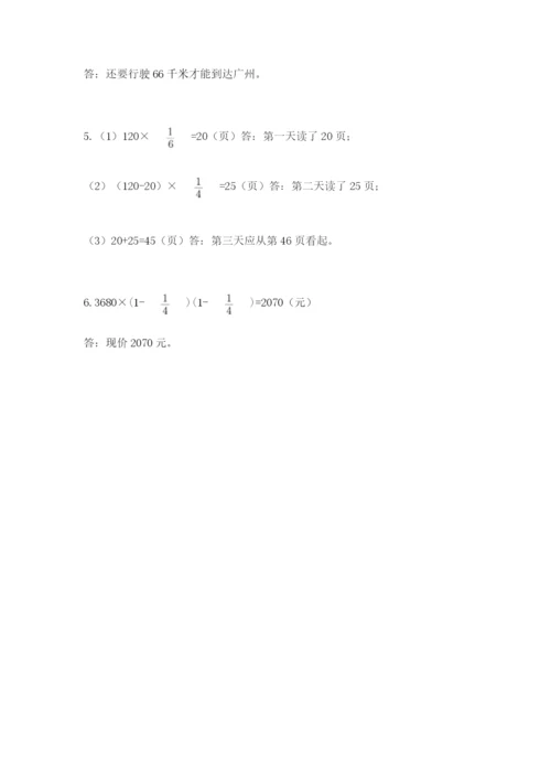 人教版六年级上册数学期中考试试卷及参考答案（巩固）.docx